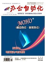 《办公自动化》