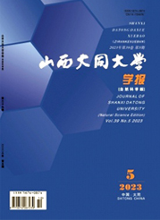 《山西大同大学学报(自然科学版》