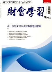  《财会学习》