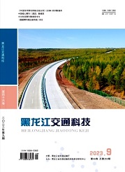 《黑龙江交通科技》