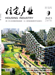 《住宅产业》