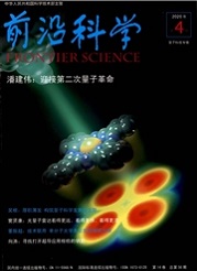 《前沿科学》