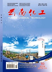  《云南化工》