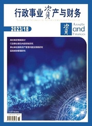  《行政事业资产与财务》