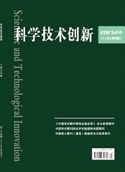 《科学技术创新》