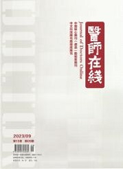 《医师在线》