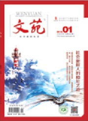 《文苑》