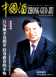 《中国酒》
