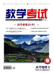 《教学考试》