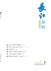  《长江丛刊》