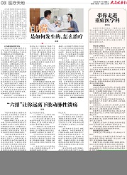 《大众健康报》