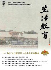 《生活教育》
