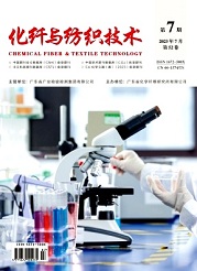 《化纤与纺织技术》