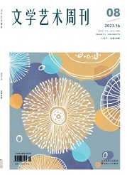 《文学艺术周刊》