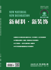 《新建材·新装饰》