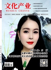 《文化产业》