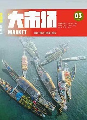 《大市场》