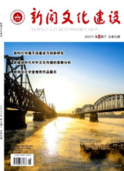 《新闻文化建设》