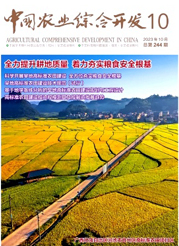 《中国农业综合开发》