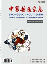 《中国兽医杂志》