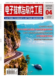 《电子技术与软件工程》
