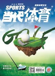 《当代体育》