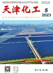 《天津化工》