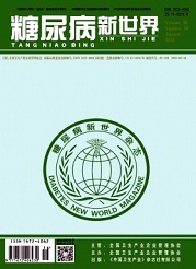  《糖尿病新世界》