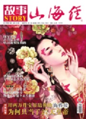  《山海经》