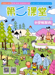 《第二课堂》