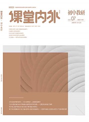 《课堂内外》