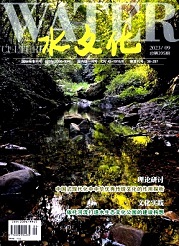 《水文化》