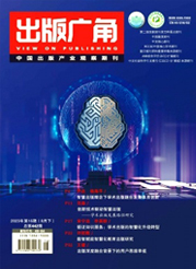 《出版广角》