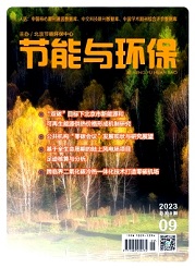 《节能与环保》
