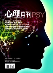 《心理月刊》