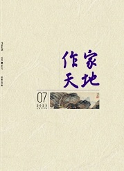 《作家天地》