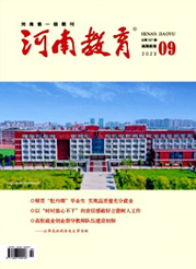 《河南教育》