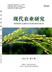 《现代农业研究》