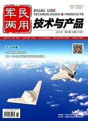 《军民两用技术与产品》