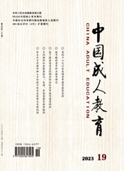 《中国成人教育》