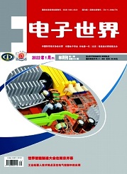 《电子世界》