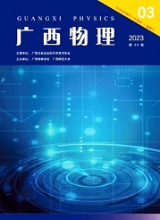 《广西物理》