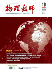 《物理教师》