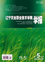 《辽宁农业职业技术学院学报》