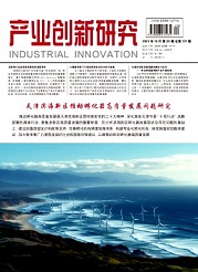 《产业创新研究》