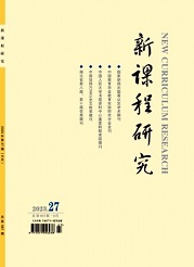 《新课程研究》