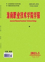 《淮南职业技术学院学报》