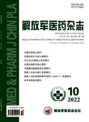 《解放军医药杂志》
