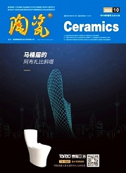 《陶瓷》