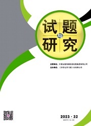 《试题与研究》